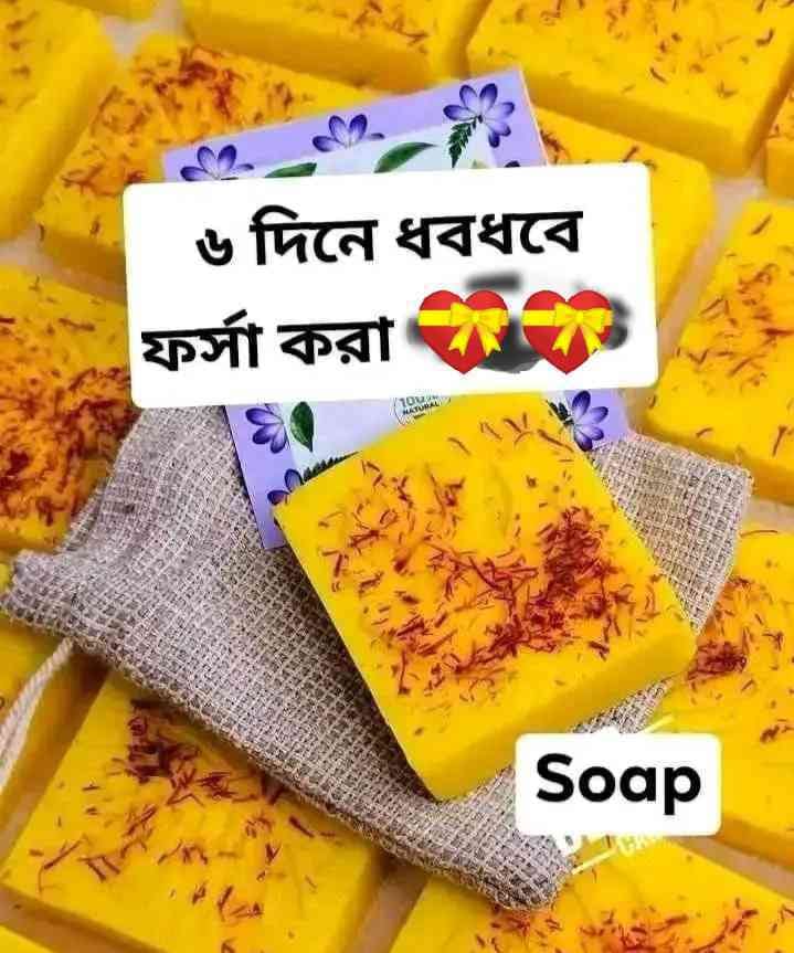 Jafran soap – ShajaiBD